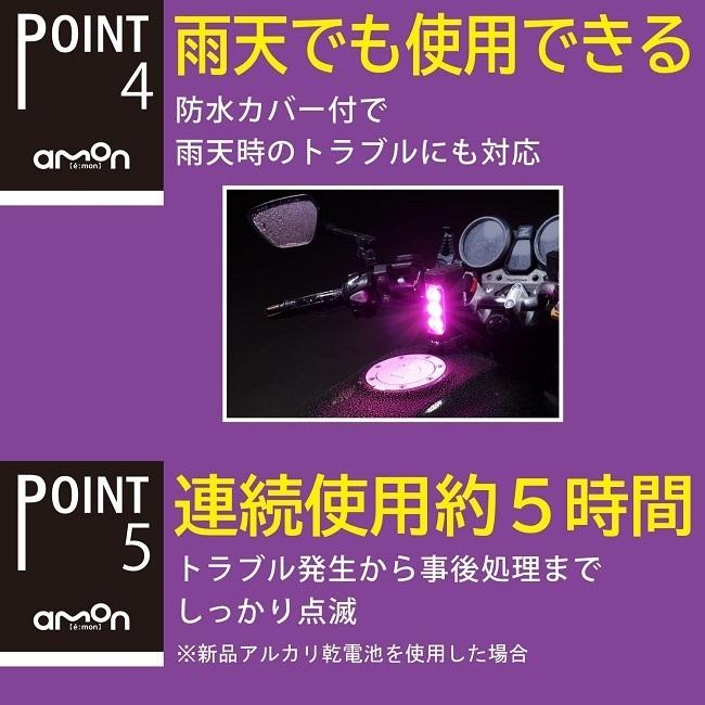 amon（エーモン） エーモン工業 6910 パープルセーバー 停止表示灯