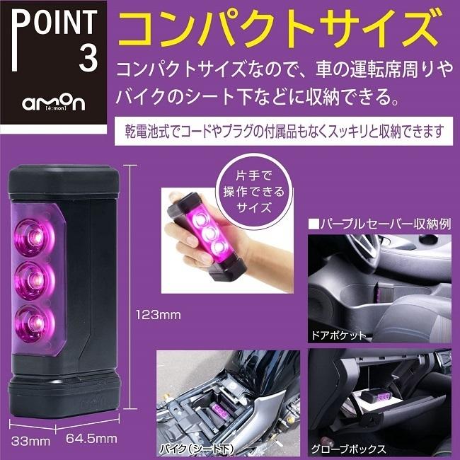 amon エーモン工業 6910 パープルセーバー 停止表示灯 (道路 amon エーモン工業 6910 パープルセーバー 停止表示灯 (道路
