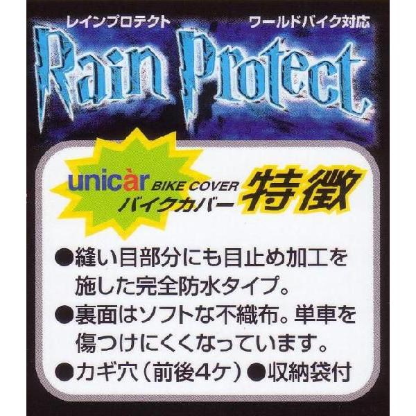 ユニカー工業 正規代理店 BB-409 レインプロテクト バイクカバー 7L