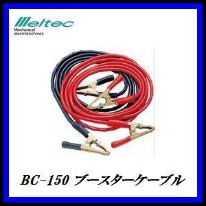 New限定品 大自工業 Bc 150 ブースターケーブル 500a ５メートル Dc12v Dc24用 緊急ケーブル メルテック Meltec ココバリュー 受賞店舗 Iniciatupyme Cl