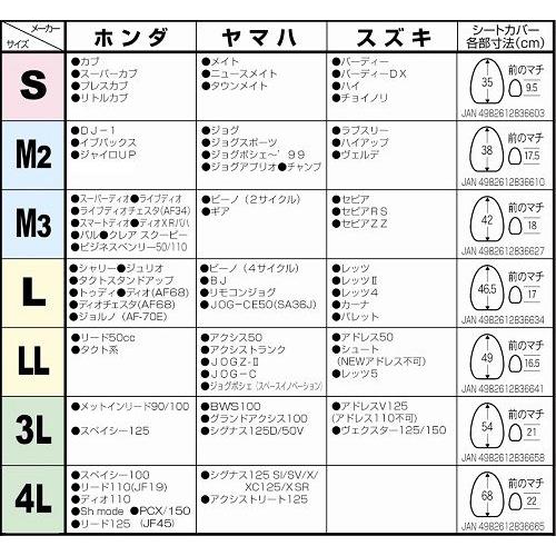 正規代理店 ユニカー工業 BS-013 プチシートカバー M2サイズ （バイク用シートカバー） UNICAR ココバリュー｜cocovalue｜03