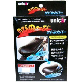 正規代理店 ユニカー工業 BS-018 のびのびサドルカバー Mサイズ （バイク用シートカバー） UNICAR ココバリュー｜cocovalue｜02