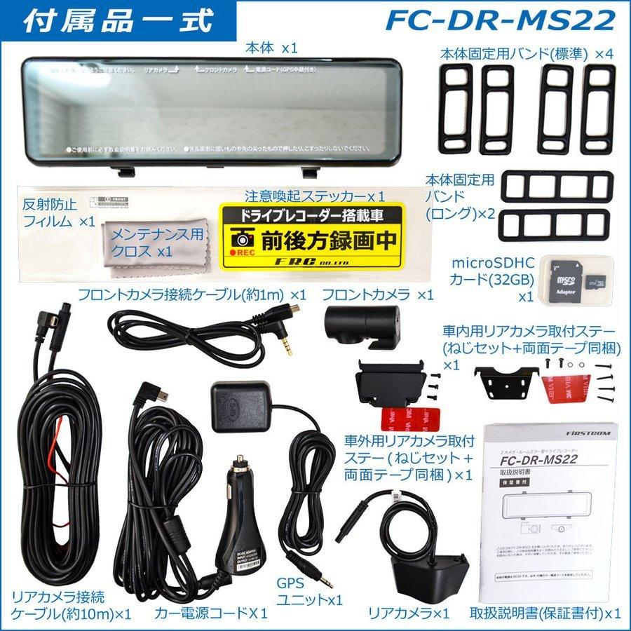 R*中様 FC-DR-MS22 ドライブレコーダー GPS機能搭載 フルHD 楽天市場】ドライブレコーダー FC-DR-MS22(W) ミラー型10.88