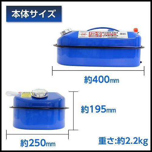 10Lガソリン携行缶 ブルー FZD-10 大自工業　4缶セット メルテック 大自工業 FZD-10 ガソリン携行缶ブルー10L : バッテリーの