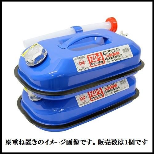 メルテック 正規代理店 大自工業 FZD-5 ガソリン携行缶 5L 青色/ブルー 