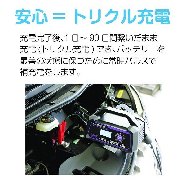 メルテック 正規代理店 大自工業 MP-220 全自動パルス充電器 DC12V専用