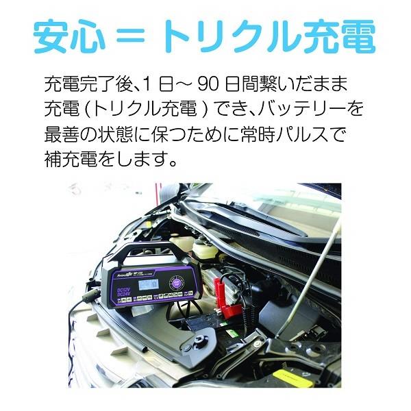 正規代理店 大自工業 MP-230 全自動パルス充電器 DC12V/24V用 Meltec メルテック ココバリュー｜cocovalue｜03