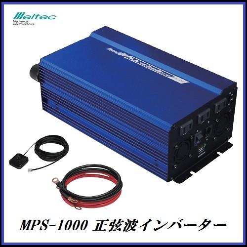 大自工業正弦波インバーターセット 大自工業正弦波インバーターセット