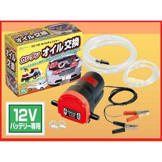 メルテック 大自工業 OC-100 電動エンジンオイルチェンジャー 