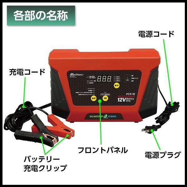 大自工業 PCR-10 バッテリー充電器 12V専用 （チャージャー