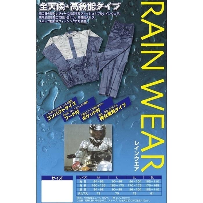 ユニカー工業 RG-01LLL レインウェア LLL （3Lサイズ） （バイク用品/レインコート） unicar ココバリュー｜cocovalue｜02