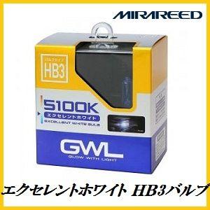 ミラリード S1414 5100k HB3バルブ エクセレントホワイト MIRAREED/GWL 【ココバリュー】｜cocovalue