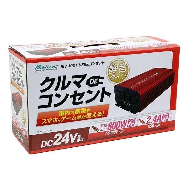 メルテック 正規代理店 大自工業 SIV-1001 USB & コンセント 