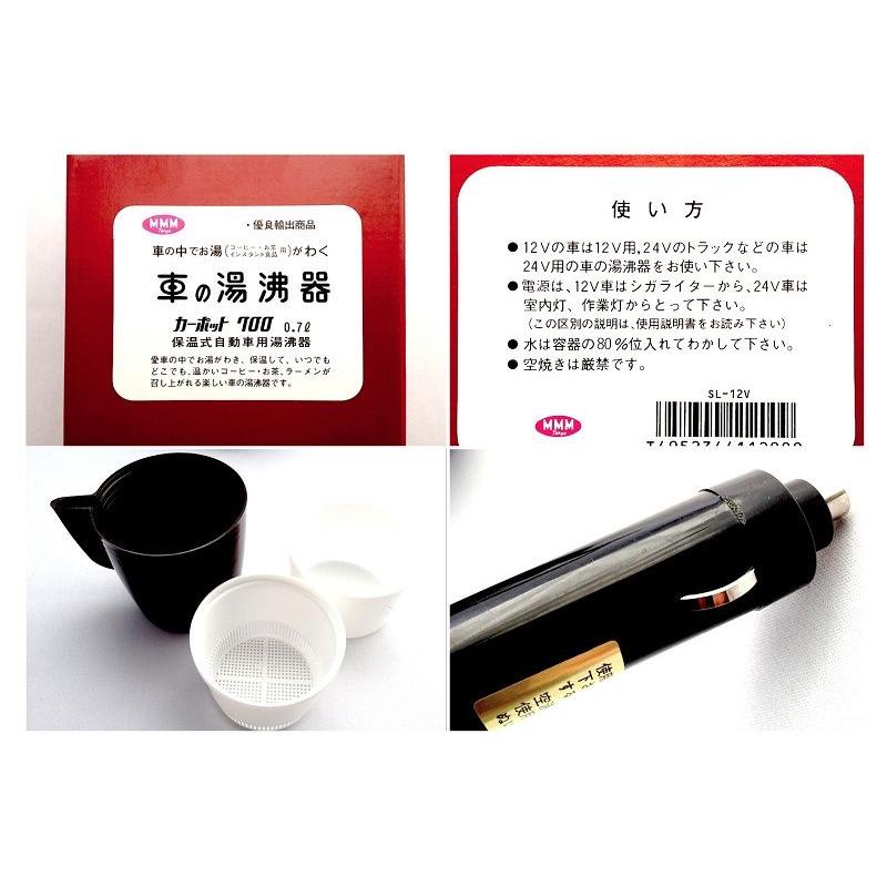 生産終了 Sl 12 カーポット700 Dc12v用 湯沸かし器 ケトル 株 ライフ Mmm ココバリュー Sl 12 ココバリュー 通販 Yahoo ショッピング