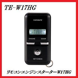 カーメイト Te W17hg リモコンエンジンスターターw17hg ホンダ Honda車用 Carmate ココバリュー Te W17hg ココバリュー 通販 Yahoo ショッピング