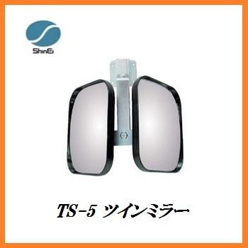 正規代理店 信栄物産 TS-5 ツインミラー ２面鏡タイプ （サイズ：175×150mm） 日本製 カーブミラー ココバリュー