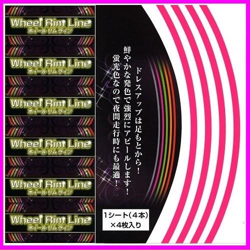 【限定特価】 ホイールリムライン ピンク ４面分セット【ホイールリムステッカー/ホイールリムテープ】【WD-SO-20 PI】【ワイド】【ココバリュー】｜cocovalue