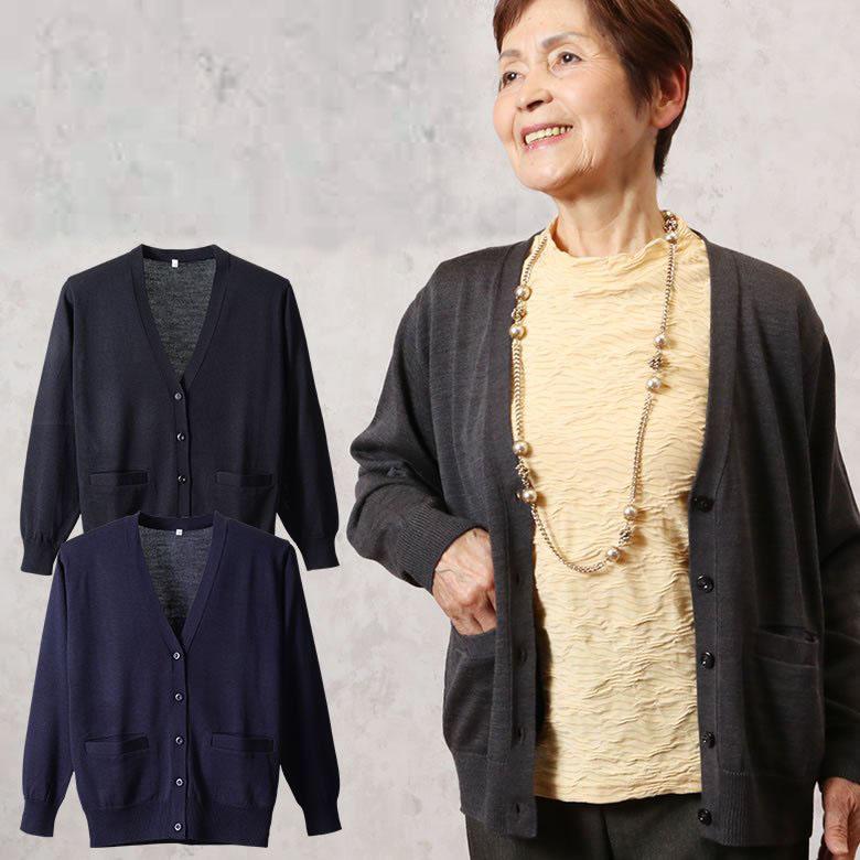 洗える日本製しっかりポケット付きカーディガン シニアファッション 70代 80代 60代 レディース おばあちゃん服 お年寄り 高齢者 敬老の日 プレゼント ギフト Cdp D 1010 シニアファッションココわく 婦人服 紳士服 通販 Yahoo ショッピング