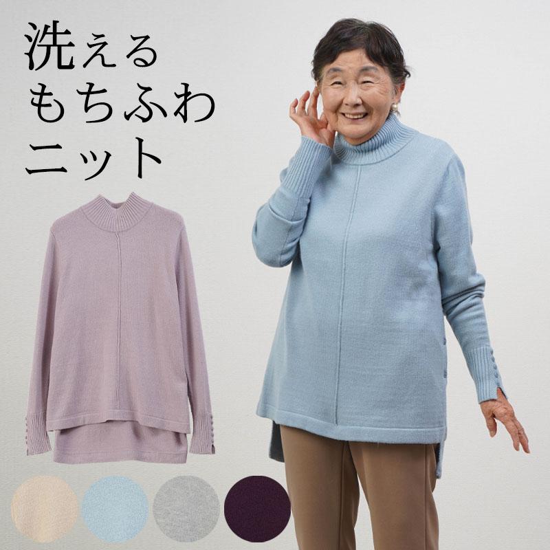 シニアファッション 80代 70代 60代 高齢者 婦人服 セーター
