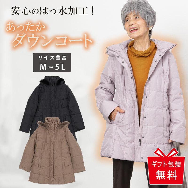 シニアファッション 80代服 高齢者 婦人服 70代 女性 ダウン コート 母 