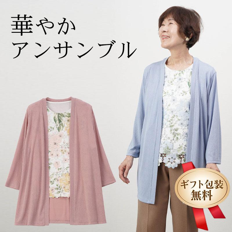 シニアファッション 80代 70代 60代 高齢者 婦人服 アンサンブル