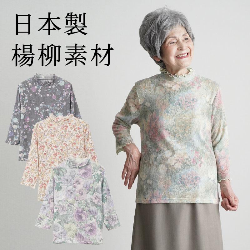 シニアファッション 80代 70代 60代 高齢者 婦人服 カットソー シニアファッション 80代 70代 60代 高齢者 婦人服 カットソー