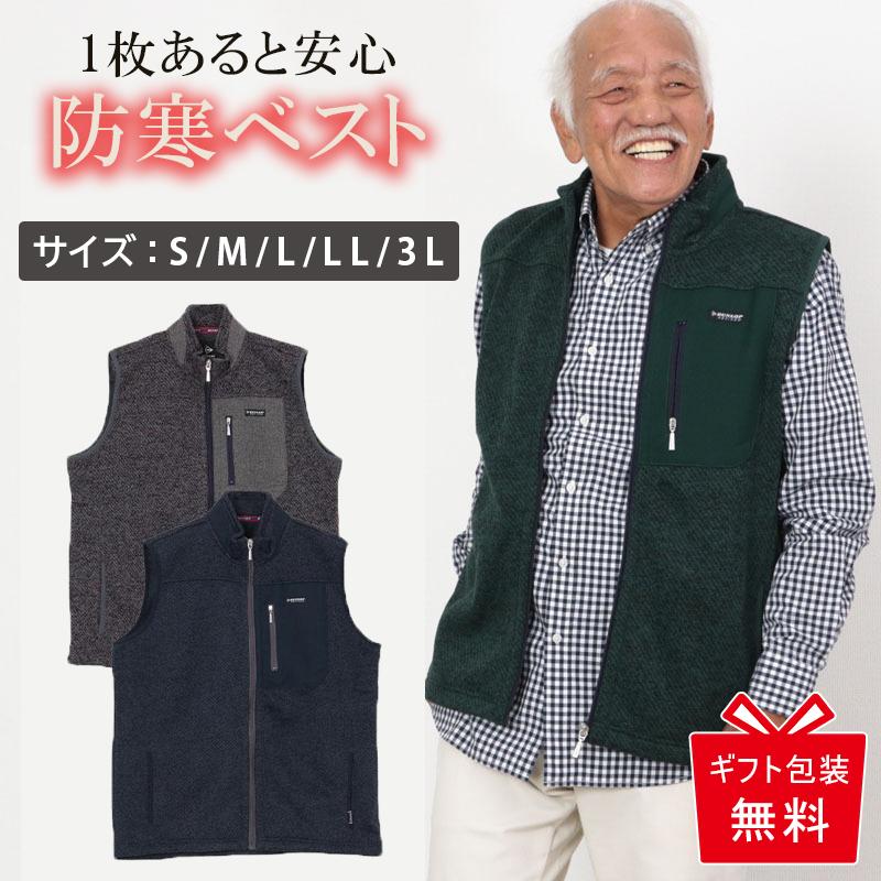 シニア 服 メンズ 80代 高齢者 70代 ファッション 男性 プレゼント Dunlop 軽量ニット フリースベスト 敬老の日 プレゼント ギフト Cfr Mt3 9573 シニアファッションココわく 婦人服 紳士服 通販 Yahoo ショッピング