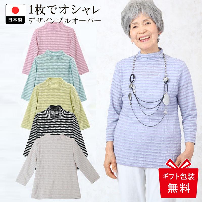ふくれジャカードシャーリングカットソー シニアファッション 80代 70代 レディース 上品 おしゃれ おばあちゃん 服 Cjs Ft6 Ic 266 シニアファッションココわく 婦人服 紳士服 通販 Yahoo ショッピング