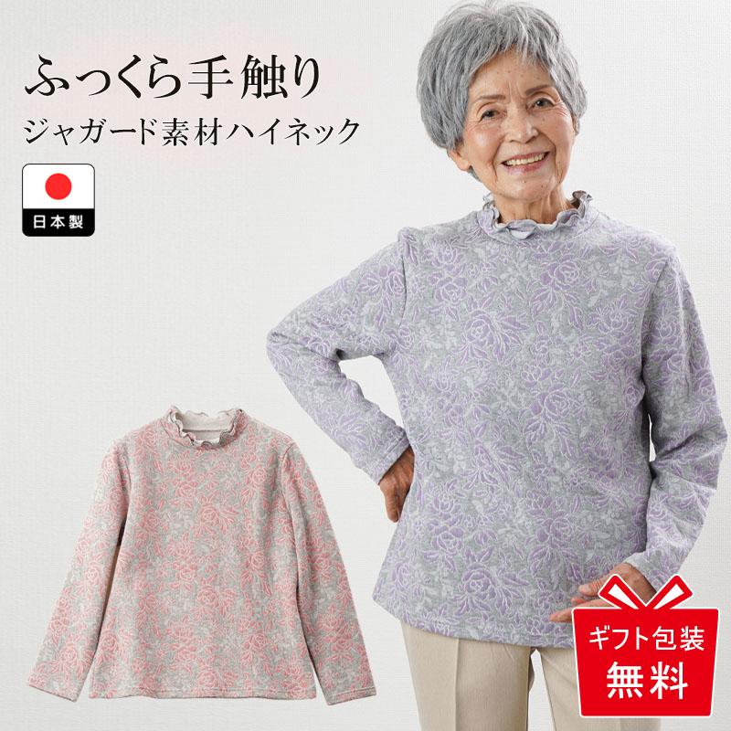 シニアファッション 80代 70代 60代 レディース 婦人服 高齢者