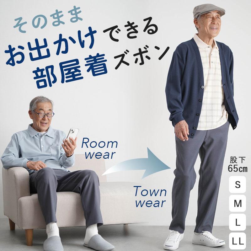 シニアファッション 80代 70代 60代 高齢者 紳士服 パンツ
