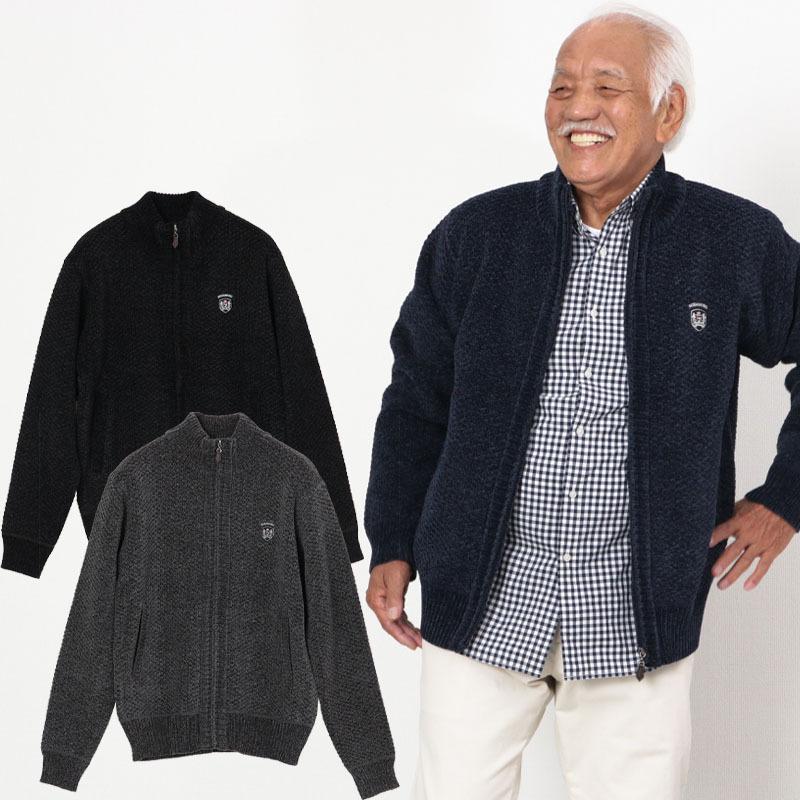 格安即決 メンズ 60代 70代 80代 シニア服 高齢者 紳士服 メンズ 60代 70代 80代 シニアファッション 紳士服 ニットジャケット 裏シャギー モールワッフル おじいちゃん 高齢者 ジャケット