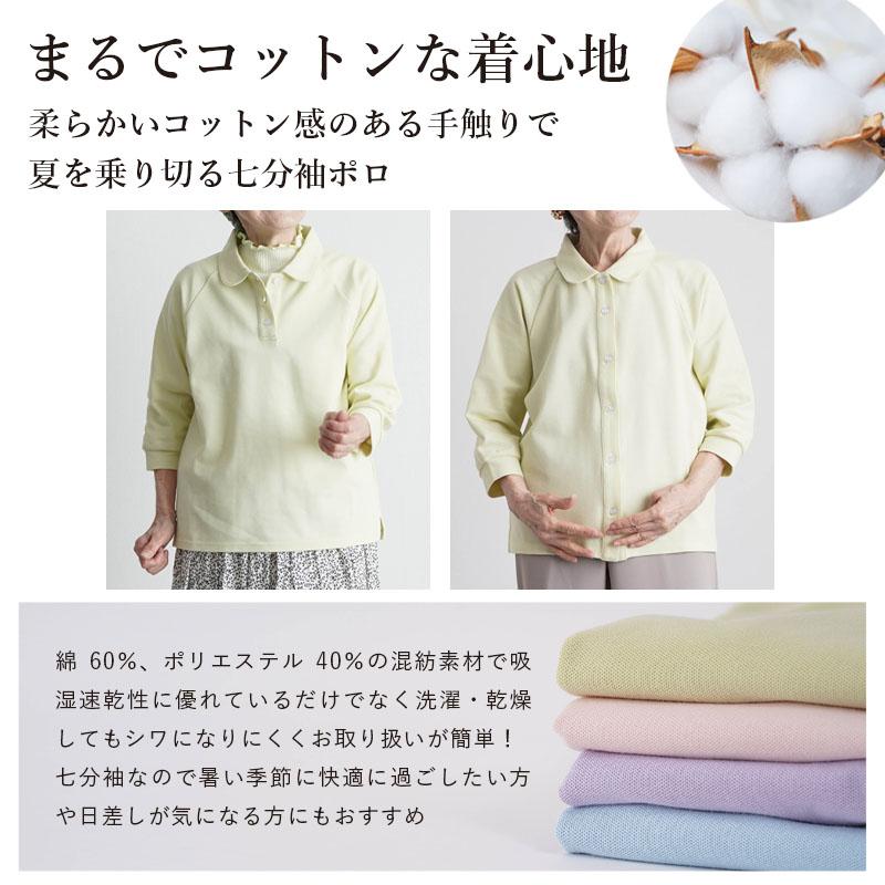 シニアファッション 80代 70代 60代 高齢者 婦人服 ポロシャツ 七分袖
