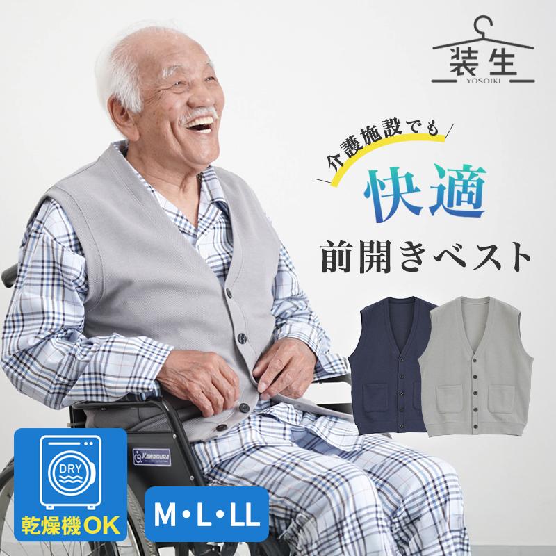 シニアファッション 80代 70代 高齢者 紳士服 ベスト メンズ シニア 服 