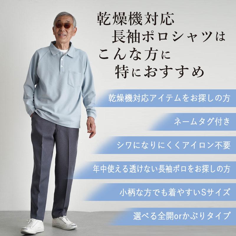 シニアファッション ポロシャツ 70代 80代 乾燥機対応 紳士服 高齢者 