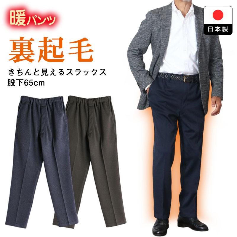 シニア 服 80代 70代 60代 紳士服 高齢者 メンズ 誕生日 紳士 裏起毛 きちんと見えるスラックス 股下65cm 秋冬 敬老の日 プレゼント ギフト :csfmb3-0001:シニアファッションココわく(婦人服 紳士服) - 通販 - Yahoo!ショッピング シニア 服 80代 70代 60代 紳士服 高齢者 メンズ 誕生日 紳士 裏起毛 きちんと見えるスラックス 股下65cm 秋冬 敬老の日 プレゼント ギフト :csfmb3-0001:シニアファッションココわく(婦人服 紳士服) - 通販 - Yahoo!ショッピング