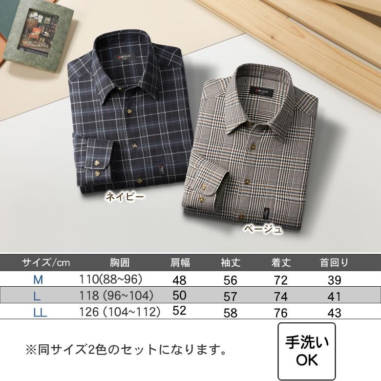 シニア メンズ ファッション ウール入りチェック柄シャツ２色組 70代 80代 男性 紳士服 お年寄り高齢者 おじいちゃん 秋冬 敬老の日 プレゼント ギフト Csk Gv 016 シニアファッションココわく 婦人服 紳士服 通販 Yahoo ショッピング