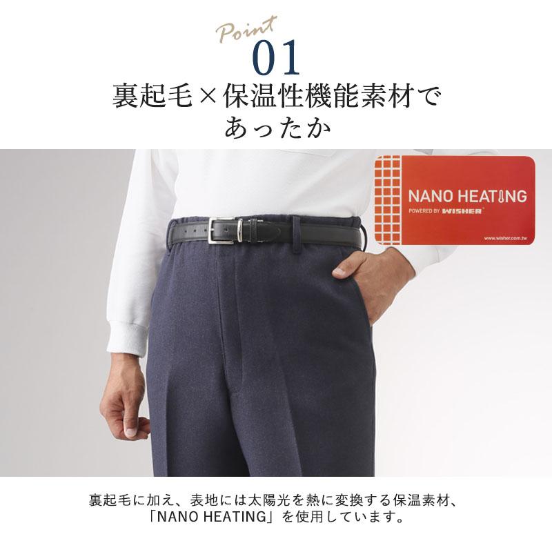 人気ショップ シニアファッション 80代 メンズ日本製 紳士 ナノヒーティング裏起毛 スラックスパンツ 2色組 股下60cm/64cm/68cm