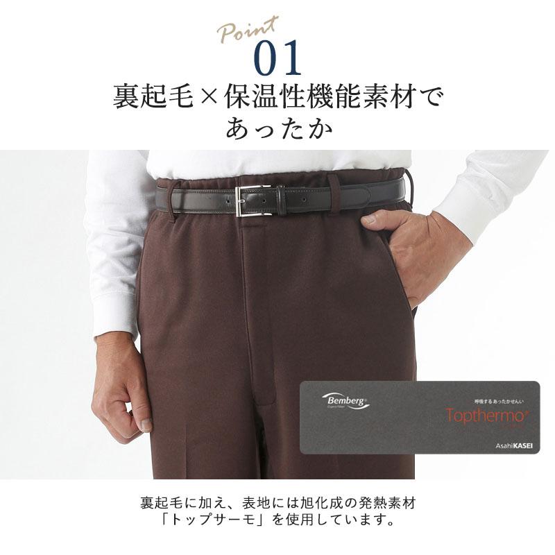 販売品 シニアファッション 80代 メンズ日本製 紳士 トップサーモ裏起毛 スラックスパンツ 2色組 股下60cm/65cm/70cm