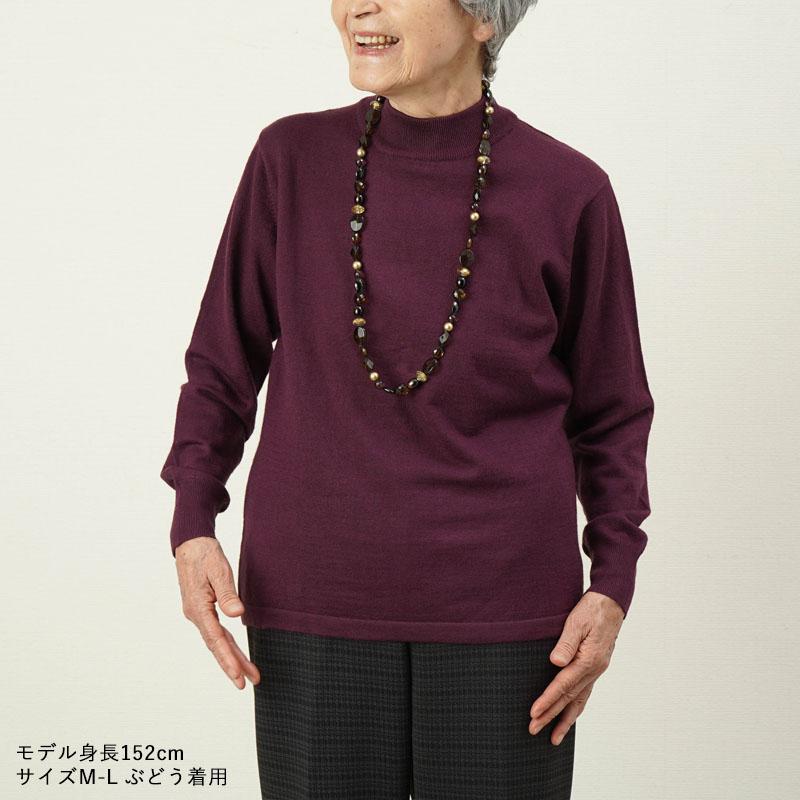 毛混無地ニットハイネックセーター(シニアファッション 80代 70 毛混無地ニットハイネックセーター(シニアファッション 80代 70
