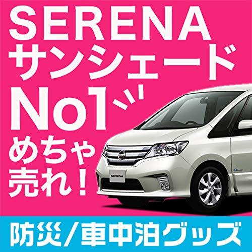 01s B002 Re 日本製 車中泊 セレナ C26系 カーテン サンシェード カスタム 盗難防止 リア用 ランディ Sc26 8sbadrsatdccrnadcgdiptw6a P1ai