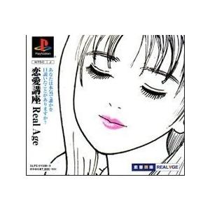 恋愛講座 REAL AGE 限定版