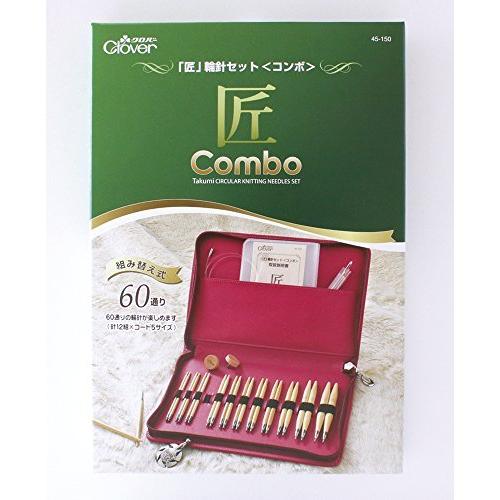 宅送 Clover 匠 輪針セット コンボ 45 150 輝く高品質な Atempletonphoto Com