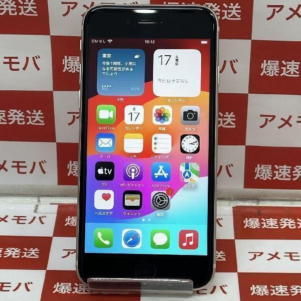 iPhoneSE 第3世代 128GB au版SIMフリー スターライト 美品 中古