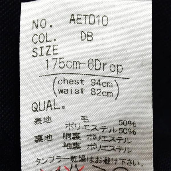 スーツカンパニー 2パンツ 2つボタン シングルスーツ M A6 ダークネイビー ノータック 袖口4つ釦 本切羽 AET010 夏物 春夏 薄手  5XJ014 | SUIT SQUARE | 04