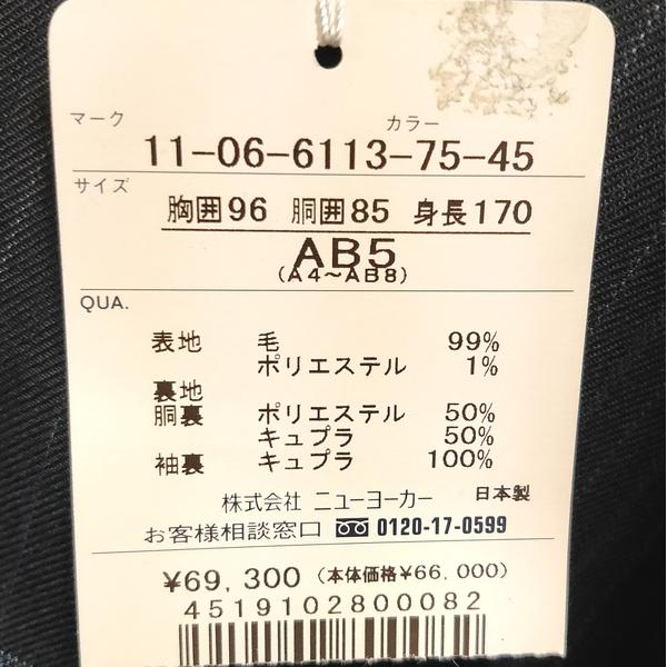 新品同様 未使用品 ニューヨーカー 3つボタンシングル スーツ AB5 M ブラック ストライプ ワンタック 春秋 11-06-6113-75-45 6XG225 | NEWYORKER | 07