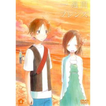 一週間フレンズ。 4(第7話、第8話) レンタル落ち 中古 DVD ケース無 | 