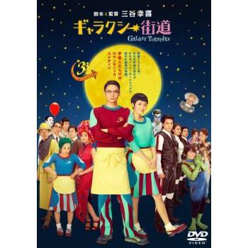 ギャラクシー街道 レンタル落ち 中古 DVD ケース無 | 