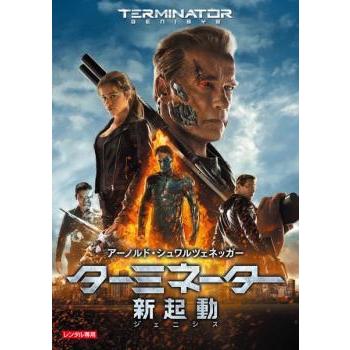 ターミネーター 新起動 ジェニシス レンタル落ち 中古 DVD ケース無 | 