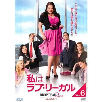 私はラブ・リーガル DROP DEAD Diva シーズン1 Vol.6 レンタル落ち 中古 DVD ケース無 | 