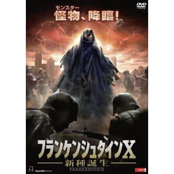 フランケンシュタインX 新種誕生 レンタル落ち 中古 DVD ケース無